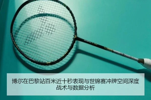 bo-er-zai-ba-li-zhan-bai-mi-jin-shi-miao-biao-xian-yu-shi-jin-sai-chong-pai-kong-jian-shen-du-zhan-shu-yu-shu-ju-fen-xi-2-196.jpg